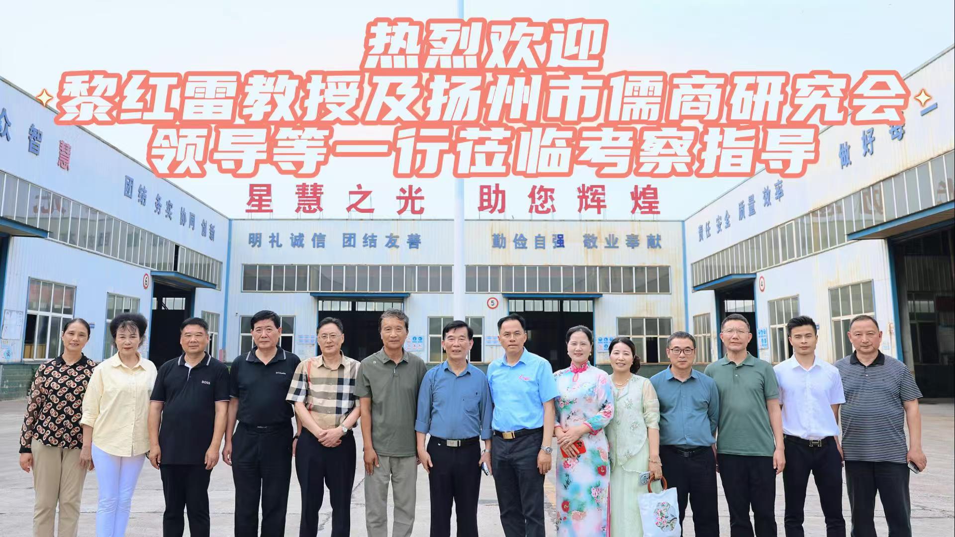 热烈欢迎中山大学教授、博士生导师，当代儒学家、管理学家黎红雷教授及扬州市儒商研究会领导等一行走进九游网页版登录入口！